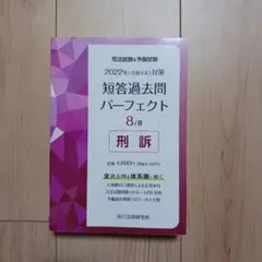 2026年最新】短答過去問パーフェクト 2022の人気アイテム - メルカリ