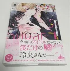 セクシーシュガースター 2