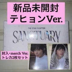 TXT アルバム テヒョン トレカ 新品未開封 SANCTUARY