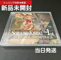 空の軌跡 the 1st オリジナルサウンドトラック mini シュリンク★新品