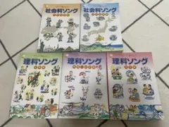 うたって覚えよう 理科ソング 3冊セット しちだ教育研究所 - メルカリ