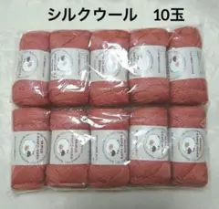 シルク毛糸