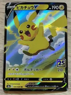ピカチュウV RR S8a 25th ANNIVERSARY COLLECTI…