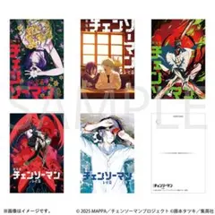 【新品未開封】映画 劇場版 チェンソーマン レゼ篇　ポストカードセット 5枚