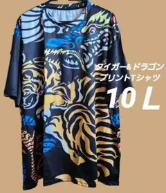 10Ｌ相当　タイガー&ドラゴンプリントTシャツ　虎　龍　オーバーサイズ　男女兼用