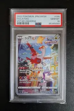 2025年最新】ラティアス ar vstarユニバース 195/172 psa10の人気