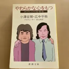 やわらかな心をもつ ぼくたちふたりの運・鈍・根