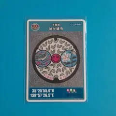 マンホールカード 袖ヶ浦市 008 千葉県