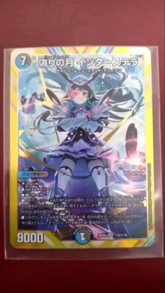 デュエルマスターズ　にじさんじ　偽りの月インターステラSRシークレット1枚 デュエマ 偽りの月 インターステラ SR シークレット にじさんじ
