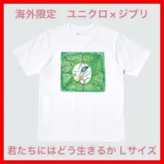 君たちはどう生きるか インコマン ジブリパーク限定 Tシャツ - メルカリ