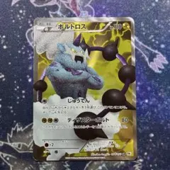 ボルトロス SR BW1 ホワイトコレクション 054/053 - メルカリ