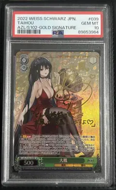 ヴァイスシュヴァルツ 大鳳 SP PSA10