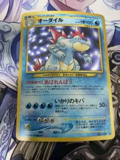 ポケモンカード わるいオーダイル 旧裏 ポケカ - メルカリ