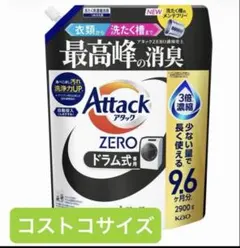 アタック ZEROドラム式専用 衣料用洗剤 詰替え 2900g コストコサイズのサムネイル