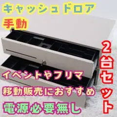 キャッシュドロア レジ 手動 レジスター 小型 金庫 プッシュ式