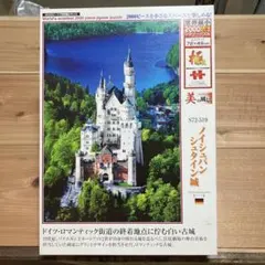 廃番品】ジグソーパズル 天空のノイシュバンシュタイン城 3000ピース