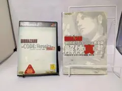 プレイステーション2ソフト バイオハザードコードベロニカ完全版解体真書セット