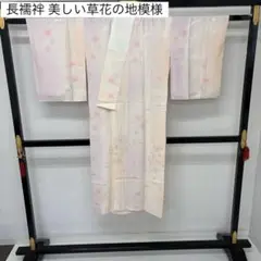 長襦袢 美しい草花の地模様 暈し 松坂屋お誂え 正絹AK-8517