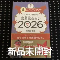 ゲッターズ飯田