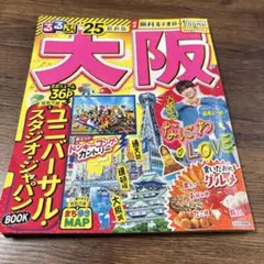 るるぶ大阪'25