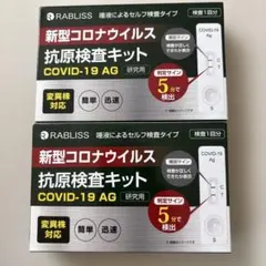 コロナウイルス　抗原検査キットのサムネイル