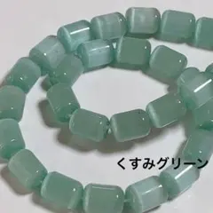 dr095/SALE！人工石◇キャッツアイ　丸めな円柱形　くすみグリーン1連