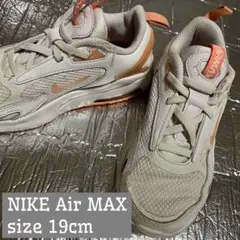 NIKE　エアマックス　ボルト　キッズ　size19cm