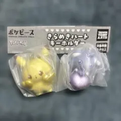 ポケピース きらめきハートキーホルダー ピカチュウ ニャスパーセット