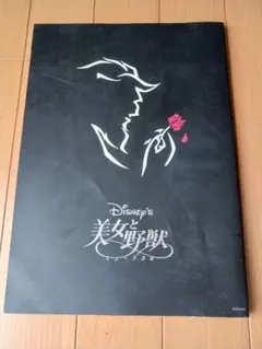 2025年最新】劇団四季 美女と野獣 パンフの人気アイテム - メルカリ