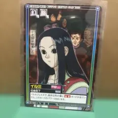 2025年最新】hunter×hunter カードダス イルミの人気アイテム - メルカリ