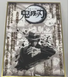 鬼滅の刃 dining ダイニング コラージュ台本アクリル色紙 鬼舞辻無惨