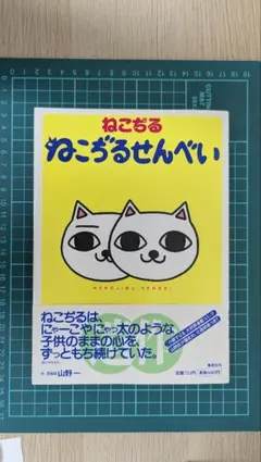 初版本】ねこぢるyうどん 1巻 - メルカリ