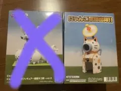 にゃんこ大戦争 フィギュア 2点セット