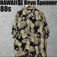 80s USA製 Reyn Spooner XL ブラック レーヨンアロハシャツ