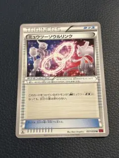 ポケモンカード ミュウツーソウルリンク 1EDのサムネイル