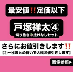 A.B.C-Z 戸塚祥太 雑誌 切り抜き④u