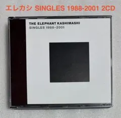 2026年最新】エレファントカシマシ SINGLES 1988-2001の人気アイテム