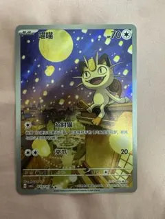 2025年最新】ニャース arの人気アイテム - メルカリ