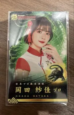 2025年最新】岡田紗佳 トレカの人気アイテム - メルカリ