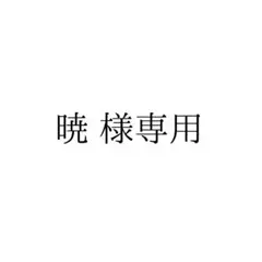 専用