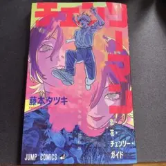 劇場版 チェンソーマン レゼ篇 入場者特典 小冊子 恋・花・チェンソー・ガイド