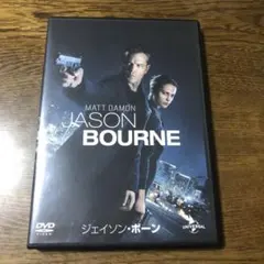 ジェイソンボーン