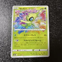 2026年最新】Pokemon Card Game カード名：セレビィ ポケモンカード