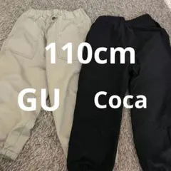 【110】GU ベージュ カジュアルパンツ＆Coca黒ウォームパンツ