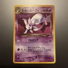 2025年最新】わるいエーフィの人気アイテム - メルカリ