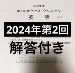 2026年最新】サクセスクリニックの人気アイテム - メルカリ