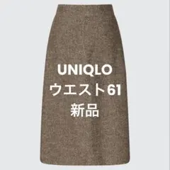 ユニクロ　ウールブレンドスカート　ブラウン