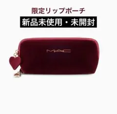 MAC マック　ノベルティ　限定　ハートチャーム付ポーチ　新品未使用 未開封