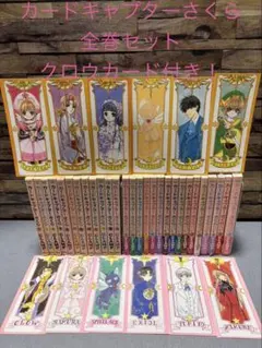 2026年最新】カードキャプターさくら クロウカード 全巻の人気アイテム