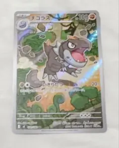 チゴラス　AR　ムニキスゼロ